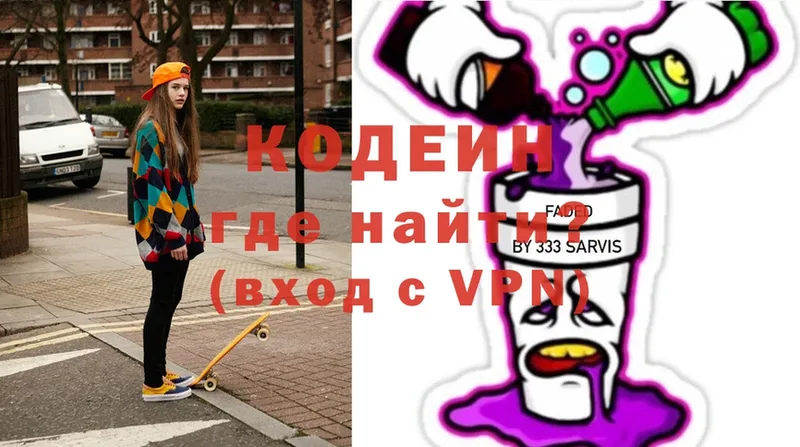 где продают наркотики  Бутурлиновка  Кодеин напиток Lean (лин) 